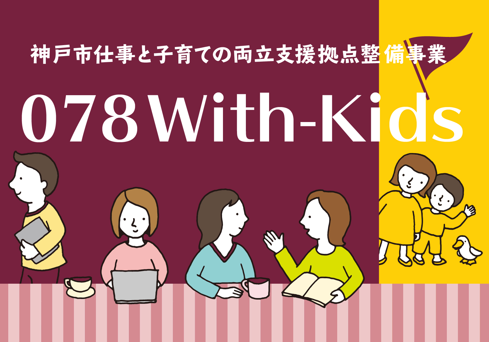 神戸市御影の保育園078With-Kids